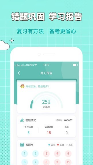 经济师大象题库app下载-经济师大象题库app安卓版v1.0.0 截图2