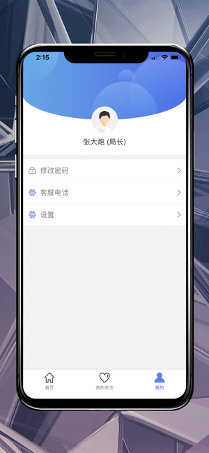 微安全app下载-微安全app官方版v2.0.91 截图0