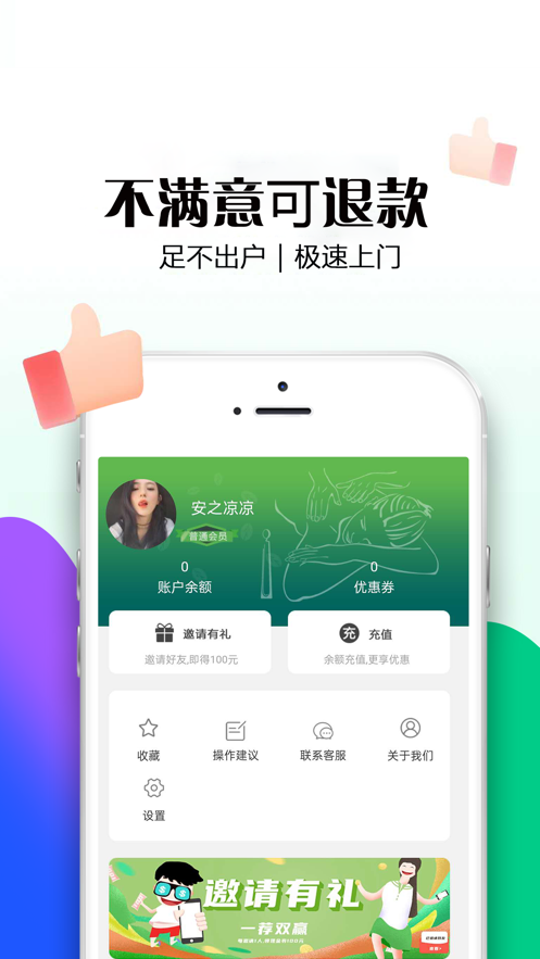 东郊到家app下载-东郊到家app官方最新版v1.10 截图0