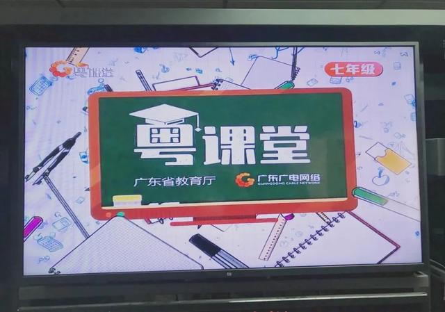 粤课堂app官方版图片1