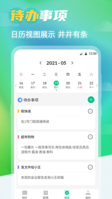 番茄日历APP最新版图2