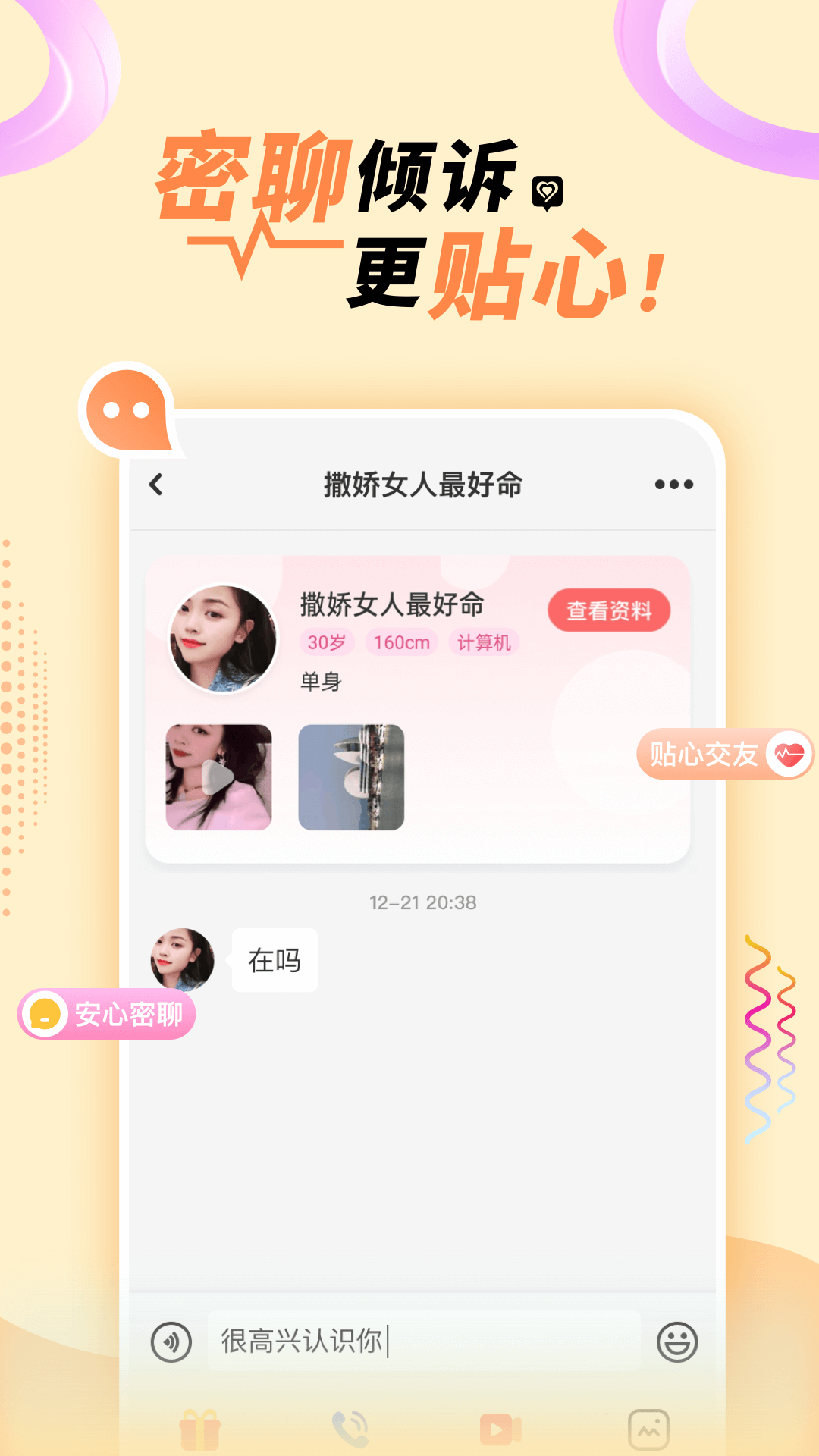 悠悠我心app下载-悠悠我心交友app官方版v1.0.0 截图1