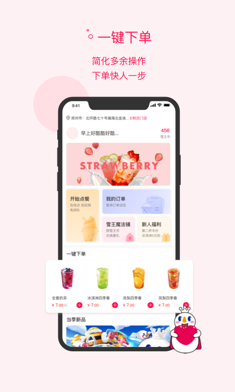 蜜雪冰城app下载-蜜雪冰城app官方v2.1.6 截图0