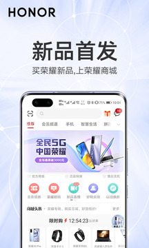 荣耀商城官方app下载-荣耀商城官方app2021最新版v2.1.12.300 截图1