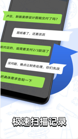 聊天记录查找助手app官方版图片1