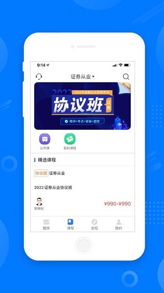 天一网校学习app下载-天一网校学习app软件官方版v1.0.0 截图2