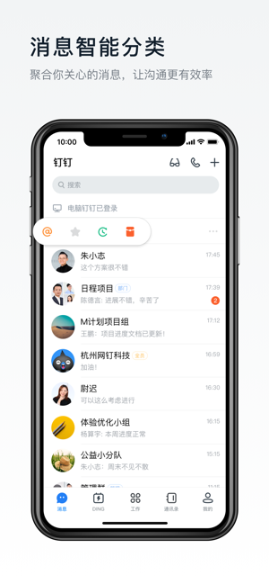 钉钉在线课堂app下载-2020钉钉在线课堂appv6.3.20 截图1