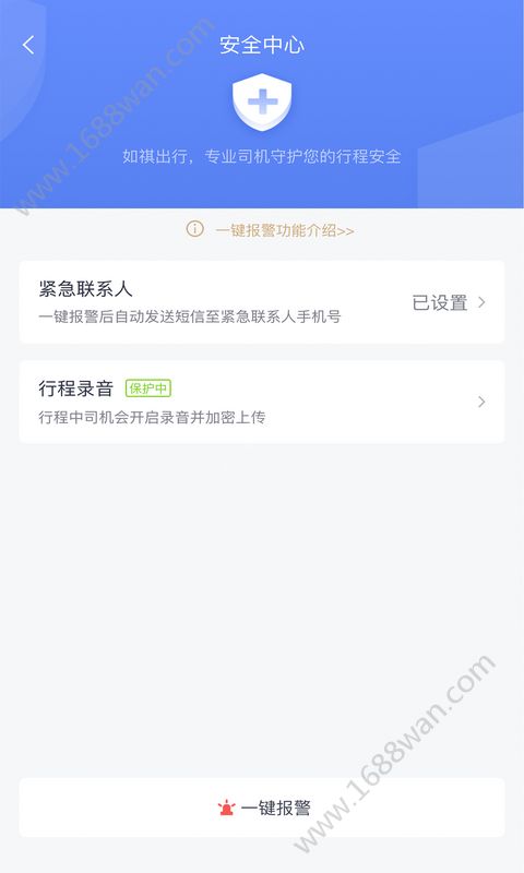 OnTime app下载-腾讯网约车OnTime app官方版下载v2.19.0 截图0