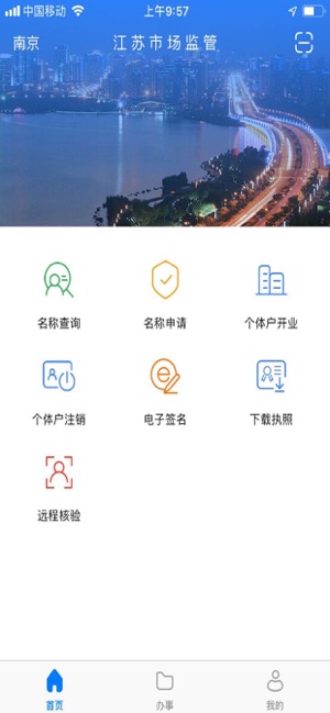 江苏省市场监督管理局网上登记系统下载-江苏省市场监督管理局网上登记系统官方v1.5.9 截图0