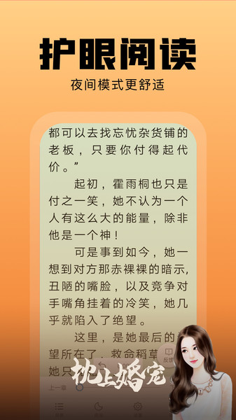 洋葱免费小说手机版免费下载-洋葱免费小说手机版免费下载安卓版v1.76.6 截图0