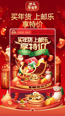 邮乐网上购物新平台买菜app