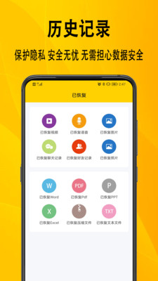 信息数据恢复App官方版图1