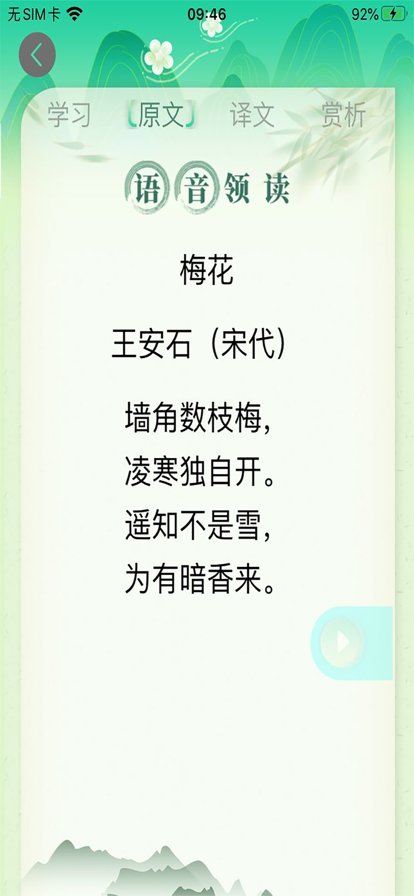 小学经典古诗词大全学习app