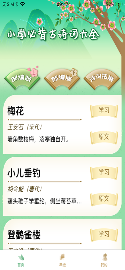 小学经典古诗词大全学习app