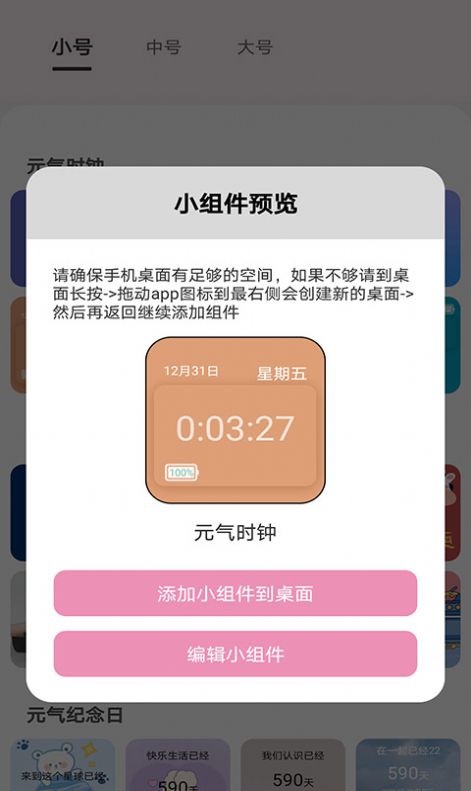 元气小组件APP客户端图3