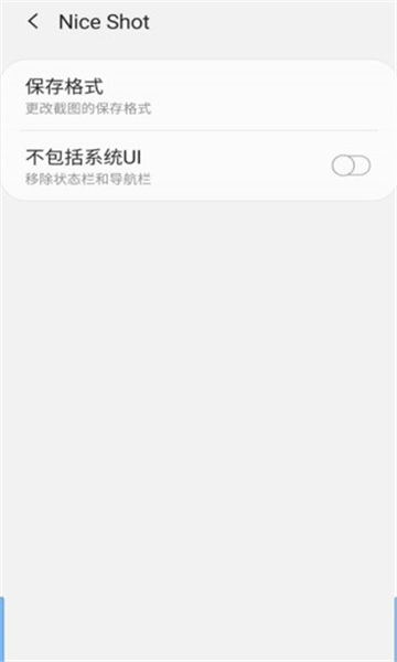 nice shot三星截图工具app客户端图0