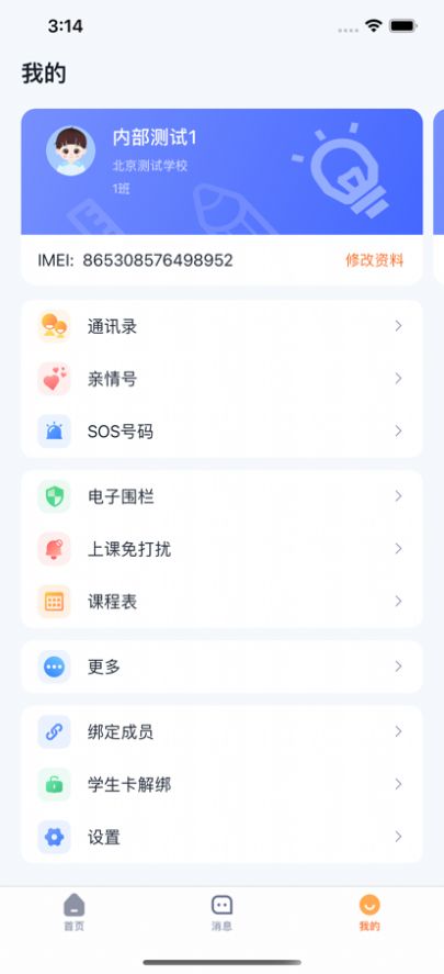 中华和教育家长端app软件下载图0