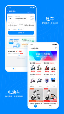 哈啰出行顺风车app官方下载2022最新版图0