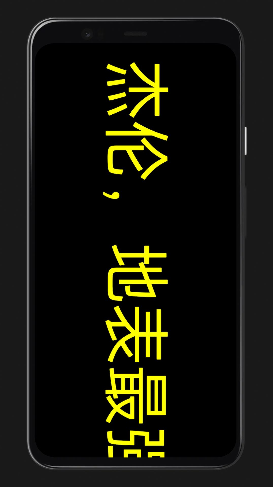 LED灯牌手持弹幕app免费版图2