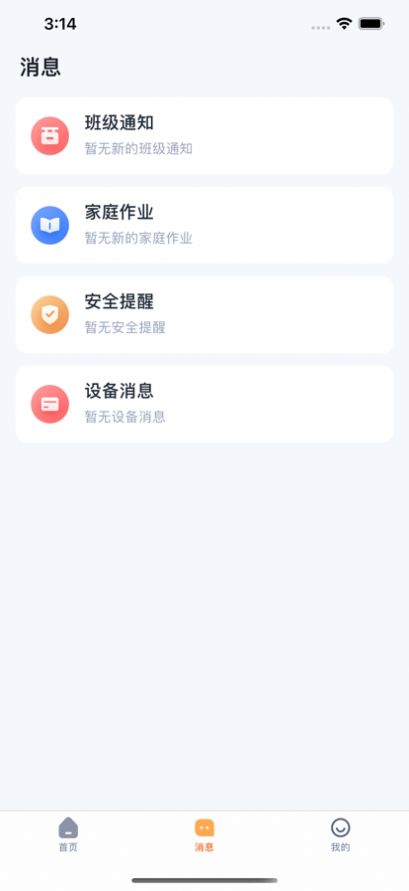 中华和教育家长端app软件下载图片1