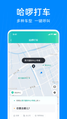 哈啰出行顺风车app官方下载2022最新版图3