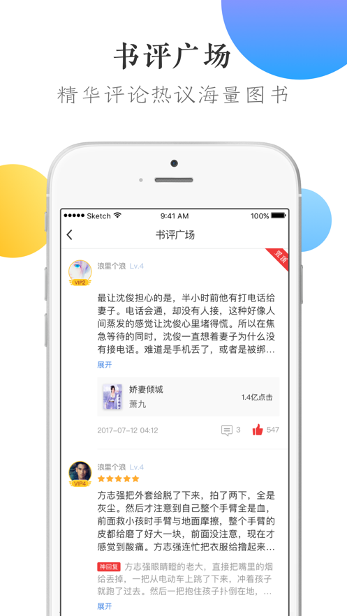 万读小说app免费阅读新版图1