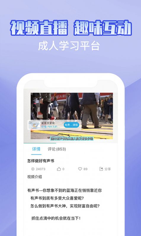 趣学配音兼职APP手机客户端图0