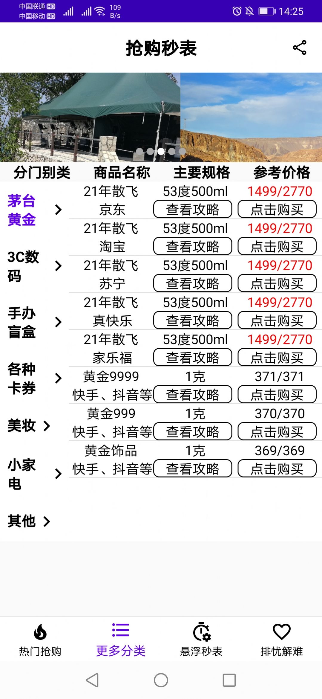 抢购秒表APP客户端图3