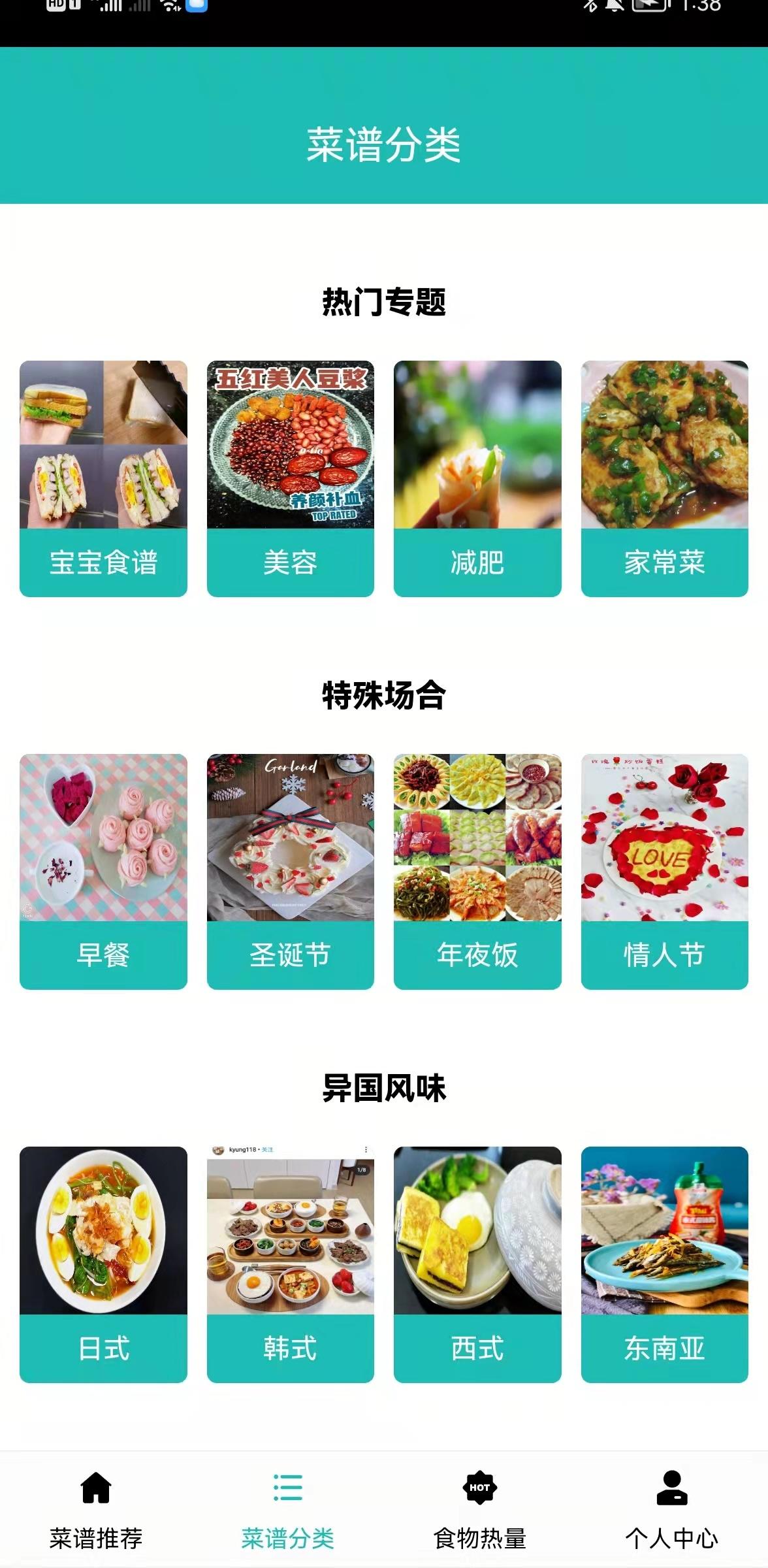 爱的饭店菜谱APP官方下载图片1