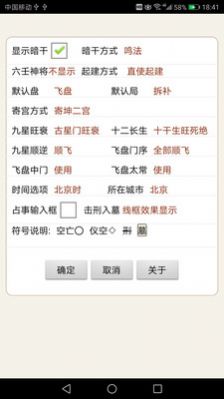 易家人奇门排盘软件下载最新版图2