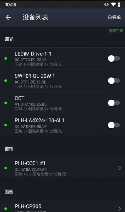 LEDiM精灵灯光控制app最新版图1