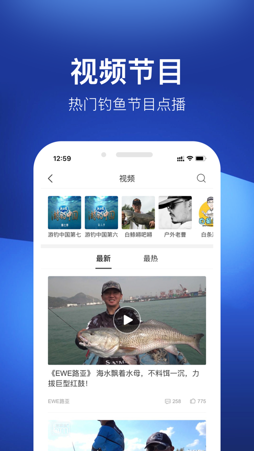 钓鱼人app软件官方最新版图3