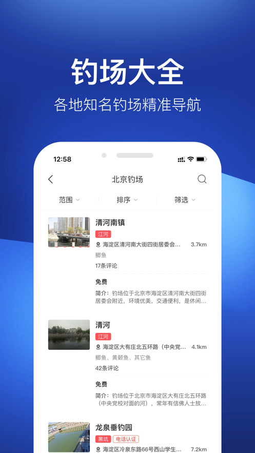 钓鱼人app软件官方最新版图0