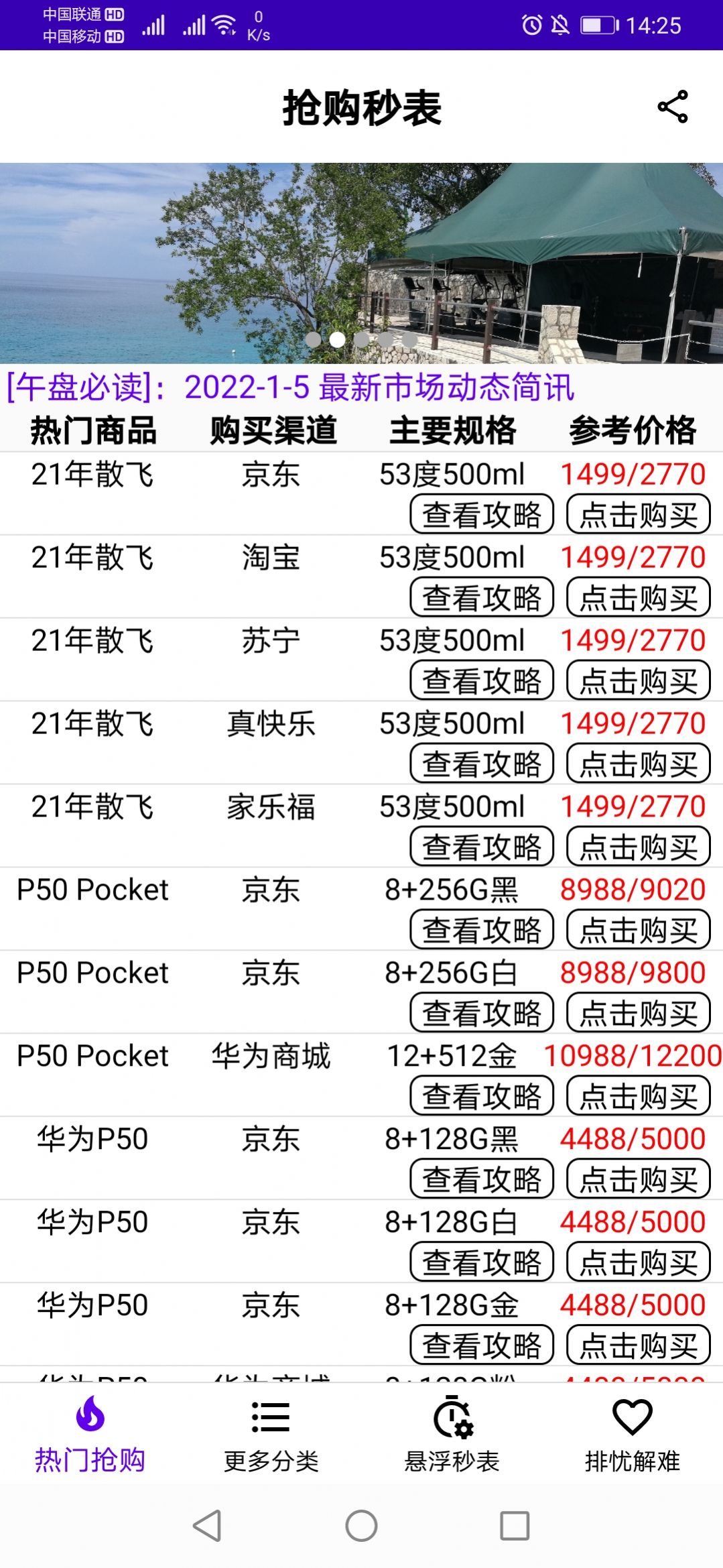 抢购秒表APP客户端图片1