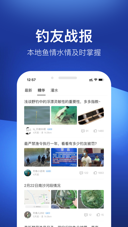 钓鱼人app软件官方最新版图1