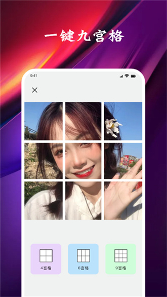 九格切图app下载-九格切图免费版下载V1.1 截图1