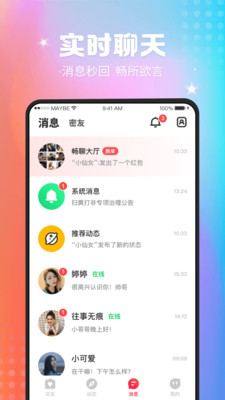 趣撩app手机客户端下载图3