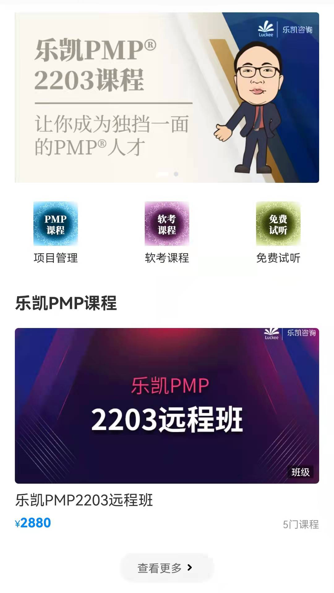 乐凯咨询软考学习平台APP官方最新版图2