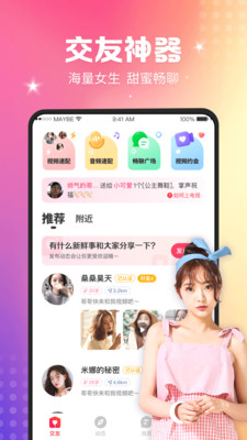 趣撩app手机客户端下载图2