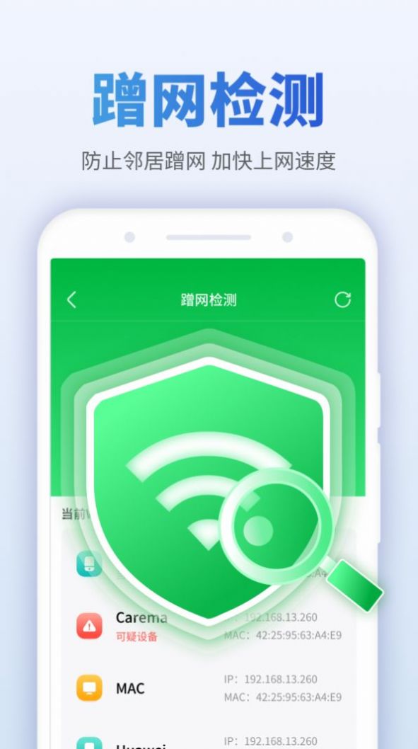 蜜友畅享WiFi网络管理APP客户端图1