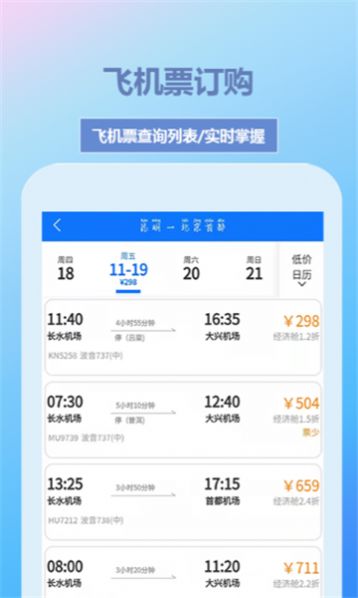 帝豪国旅订票预约App手机版图2