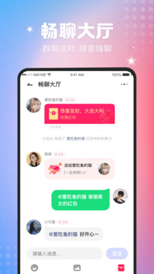 趣撩app手机客户端下载图片1