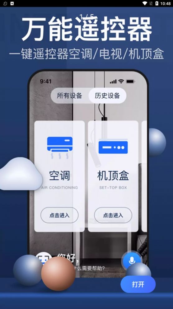 遥控器遥控吧app官方版图0