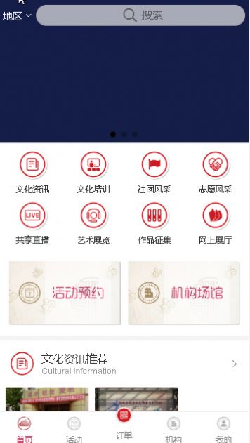 密云区文化云APP最新版图2