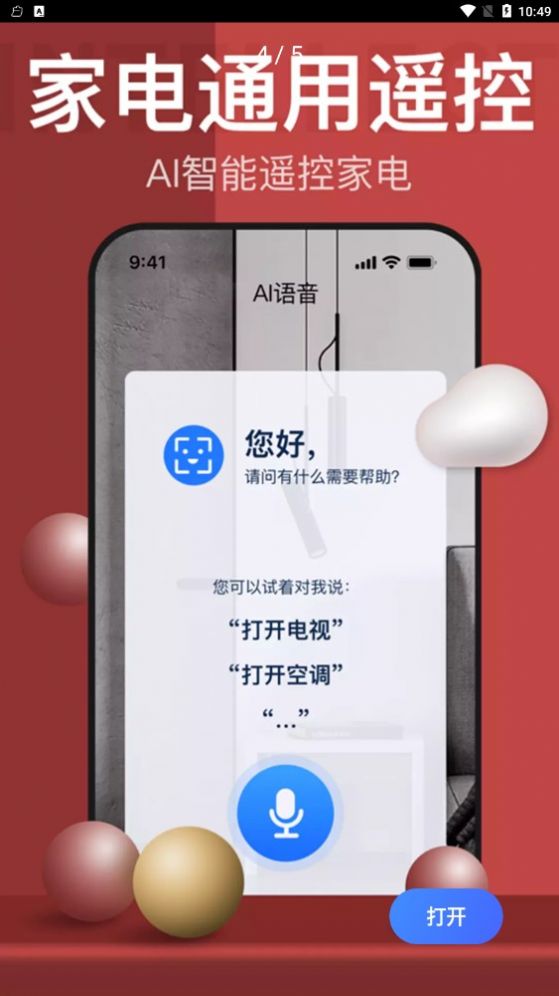 遥控器遥控吧app官方版图1