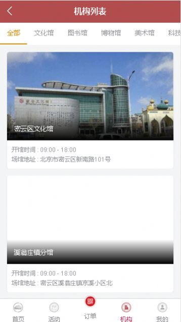 密云区文化云APP最新版图1