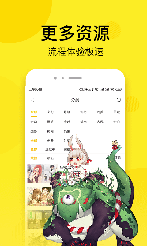 小南瓜漫画最新版下载-小南瓜漫画最新版免费下载V3.89.01 截图3