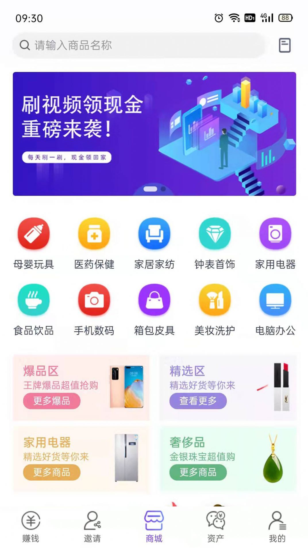 点点汇购购物app官方版图1