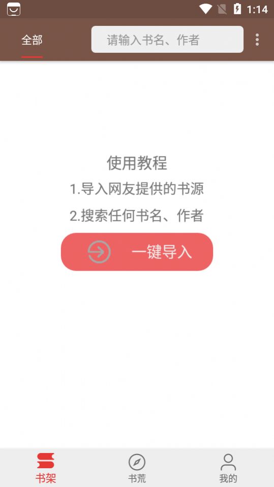 Feixia小说APP免费版图1