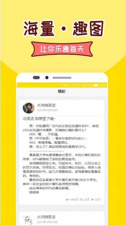 快乐哈哈搞笑社区App手机版图0